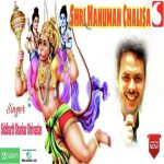 Hanumaan Chalisa