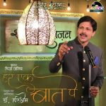 Har Ek Baat Pe