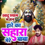 Hare Ka Sahara Mere Baba