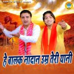 Hey Balak Nadan Umar Teri Yani