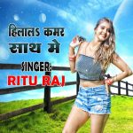Hilala Kamar Sath Me