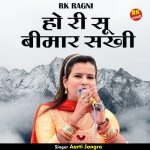 Ho ri su bimar sakhi (Hindi)