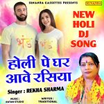 Holi Pe Ghar aave Rasiya (Hindi)