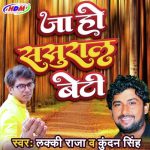 Jaho Sasural Beti