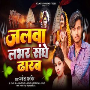 jalva labhar sange dharab Album Art