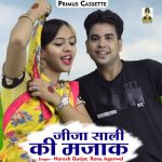 Jeeja sali ki majak (Hindi)