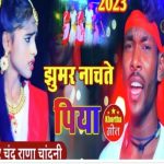Jhumar nachte piya