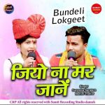 Jiyo Na Mar Jaane (Bundeli Lokgeet)