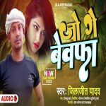 Jo Ge Bewafa (Jo Ge Bewafa)
