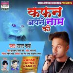 Kafan Apne Name Ki