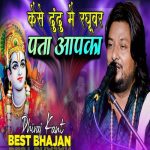 Kaise Dhudhu Mai Raghuvar Pata Aapka