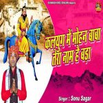 Kalyug Mein Mohan Baba Tera Naam Hai Bada