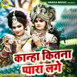 Kanha Kitna Pyara Lage