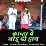 Kanha Ye Jodu Do Haath (Hindi)