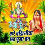 Kare Bajhiniya Chhath Puja Vrat