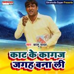 Katke kagaj jagah bana li (Haryanvi)