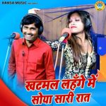 Khatmal Lehnge Mein Soya Saari Raat