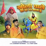 Kholi Wale Tere Dar Pe Aaya Hu