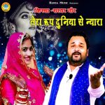 Kissa Sarvar Neer Tera Roop Duniya Se Nyaara