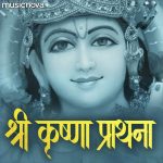 Krishna Bhajan Sun Lo Vinti Hamari Ji