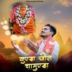 Kunda Khol Chamunda