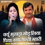 Kyun Mukhda Mod Liya Piya Kya Galti Mhari
