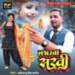 Labharwa Sakhi