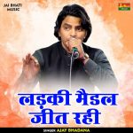 Ladki maidal jeet rahi (Hindi)