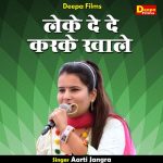 Leke de de karke khale (Hindi)