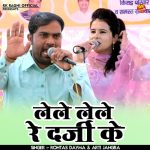 Lele lele re darji ke (Hindi)