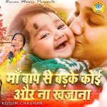 Maa Baap Se Badke Koi Aur Na Khajana