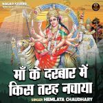 Maa ke darbar mein kis tarah bachaya (Hindi)