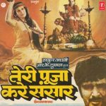 Maa Teri Pooja Kare Sansaar