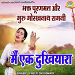 Main Ek Dukhiyara