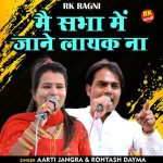Main sabha mein jane layak na (Hindi)