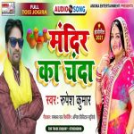 Mandir ka chanda (maithili)