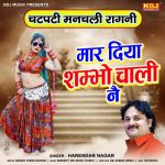 Mar Diya Shambho Chali Ne