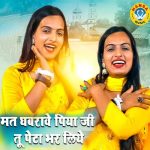Mat Ghabrawe Piya Ji Tu Peta Bhar Liye