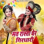 Mat Rasta Ghere Girdhari