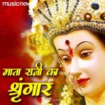 Mata Bhajan Mata Rani Ka Shringar