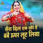 Mera Dil Ek Chore Ne Bambe Upar Loot Liya