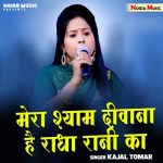 Mera Shyam Diwana Hai Radha Rani Ka (Hindi)