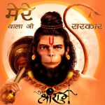 Mere Balaji Sarkar