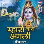 Mhaaro Nath Amli (Shiv Bhajan)