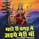 Mhare Ri Bagad Me Aaiye Meri Maa