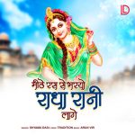 Mithe Ras Se Bharyo Radha Rani Lage