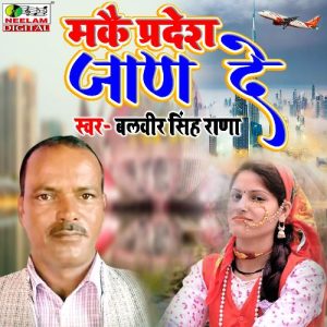 mkai pradesh jan de
