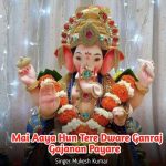 Mohan ki Dwarka Mein Chal Ke Sudama Aaya