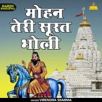 Mohan teri surat bholi (Hindi)
