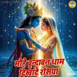 Mohe Vrindavan Dham Dikha De Rasiya